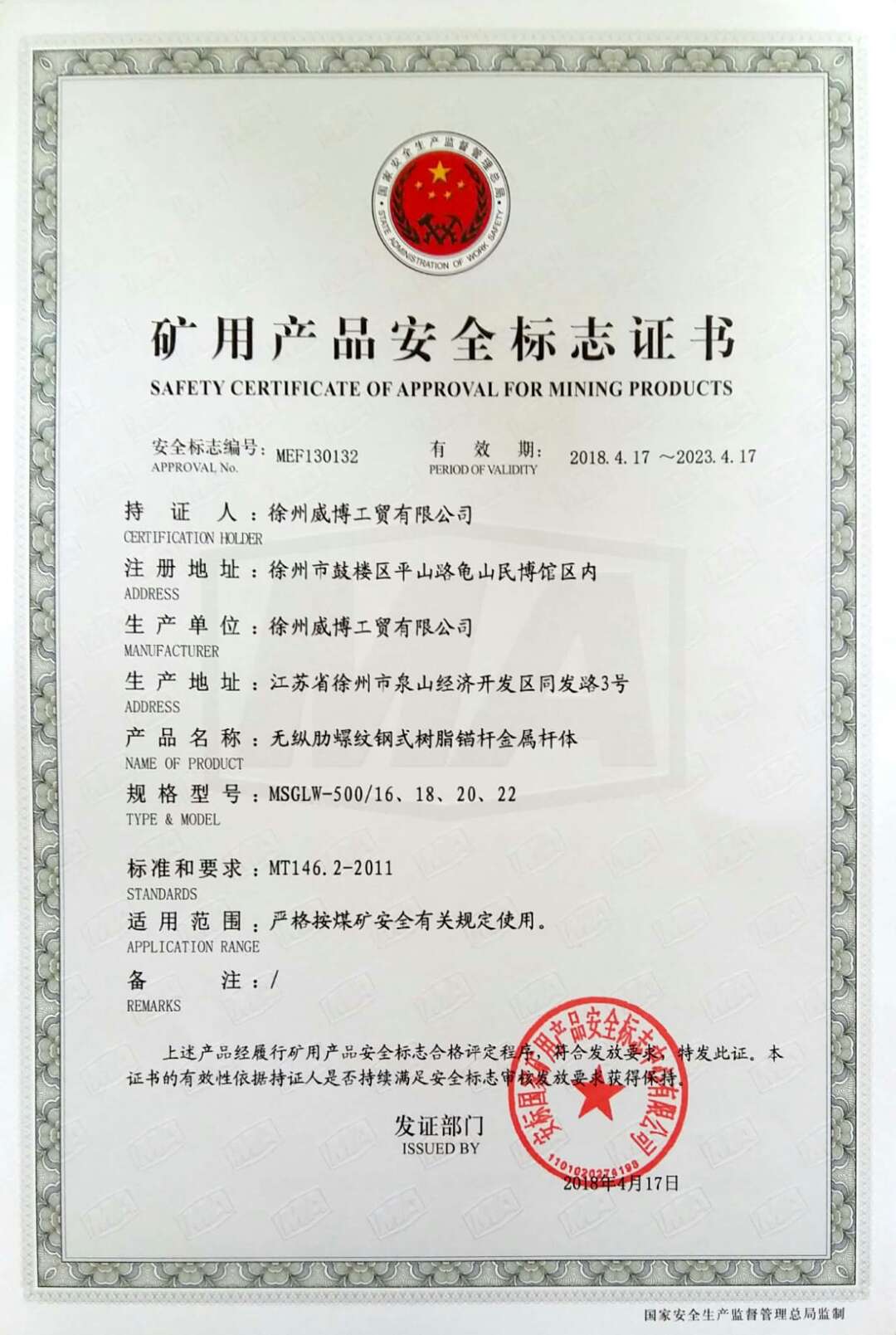 礦用產品安全標志證書